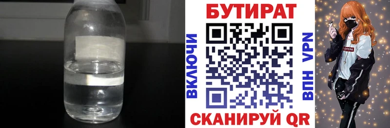 Бутират бутандиол  Калачинск 