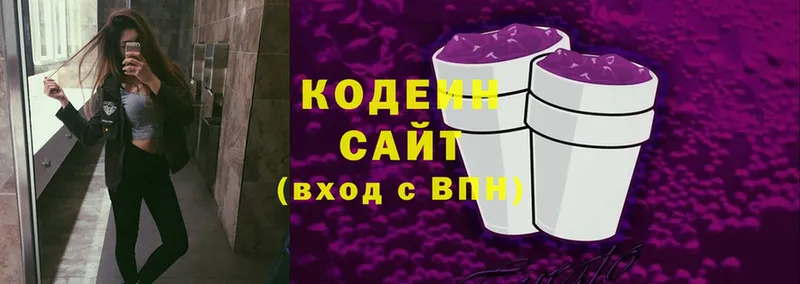 Кодеин напиток Lean (лин)  omg ONION  Калачинск  цены наркотик 