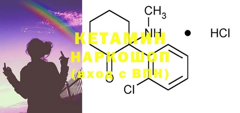 Кетамин ketamine  Калачинск 